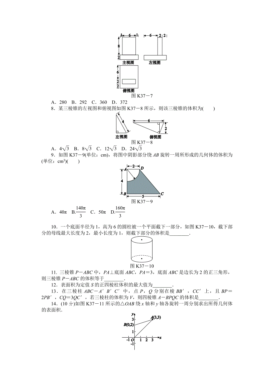 2013届高三北师大版理科数学一轮复习课时作业（37）空间几何体的表面积和体积.doc_第3页