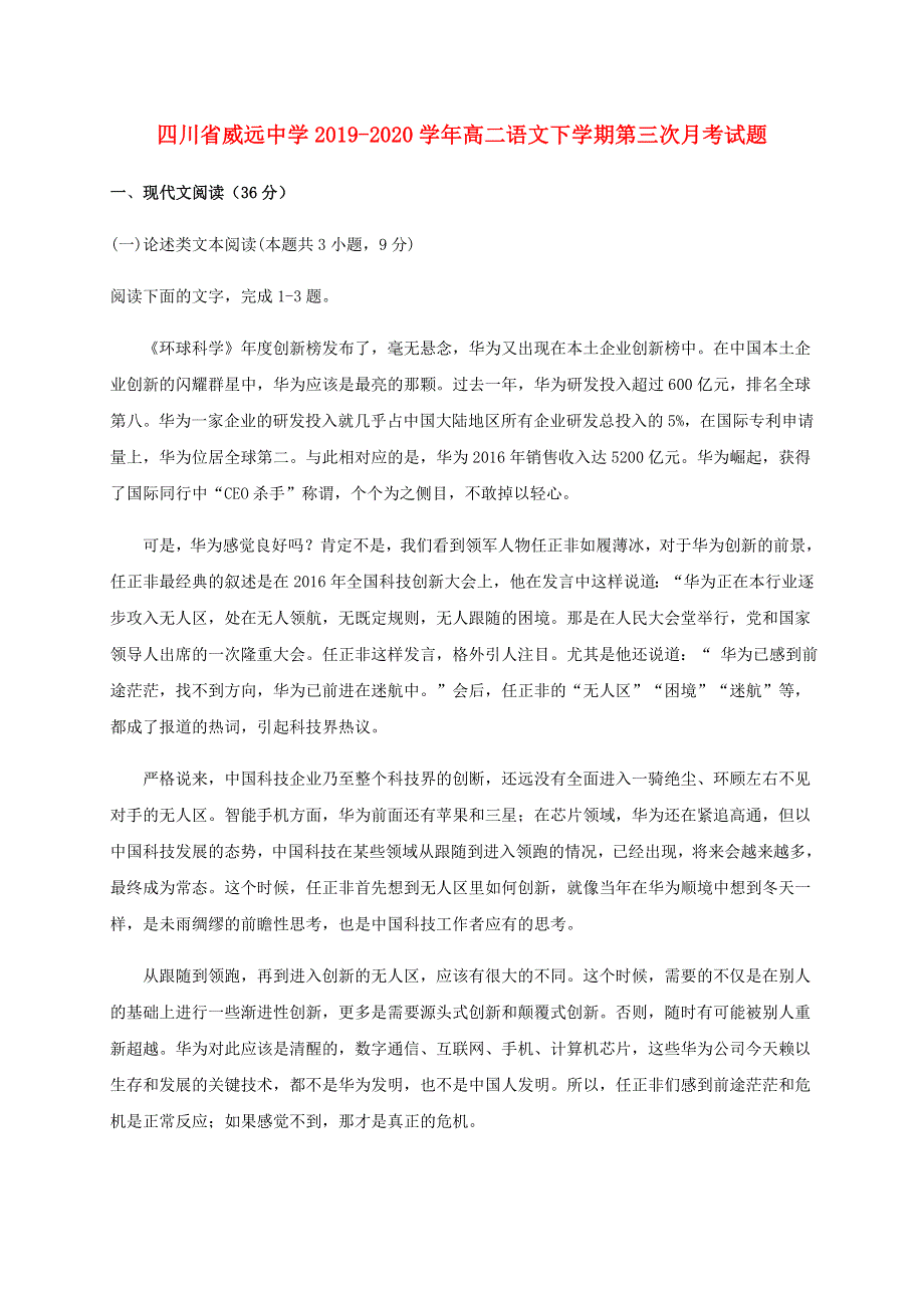 四川省威远中学2019-2020学年高二语文下学期第三次月考试题.doc_第1页