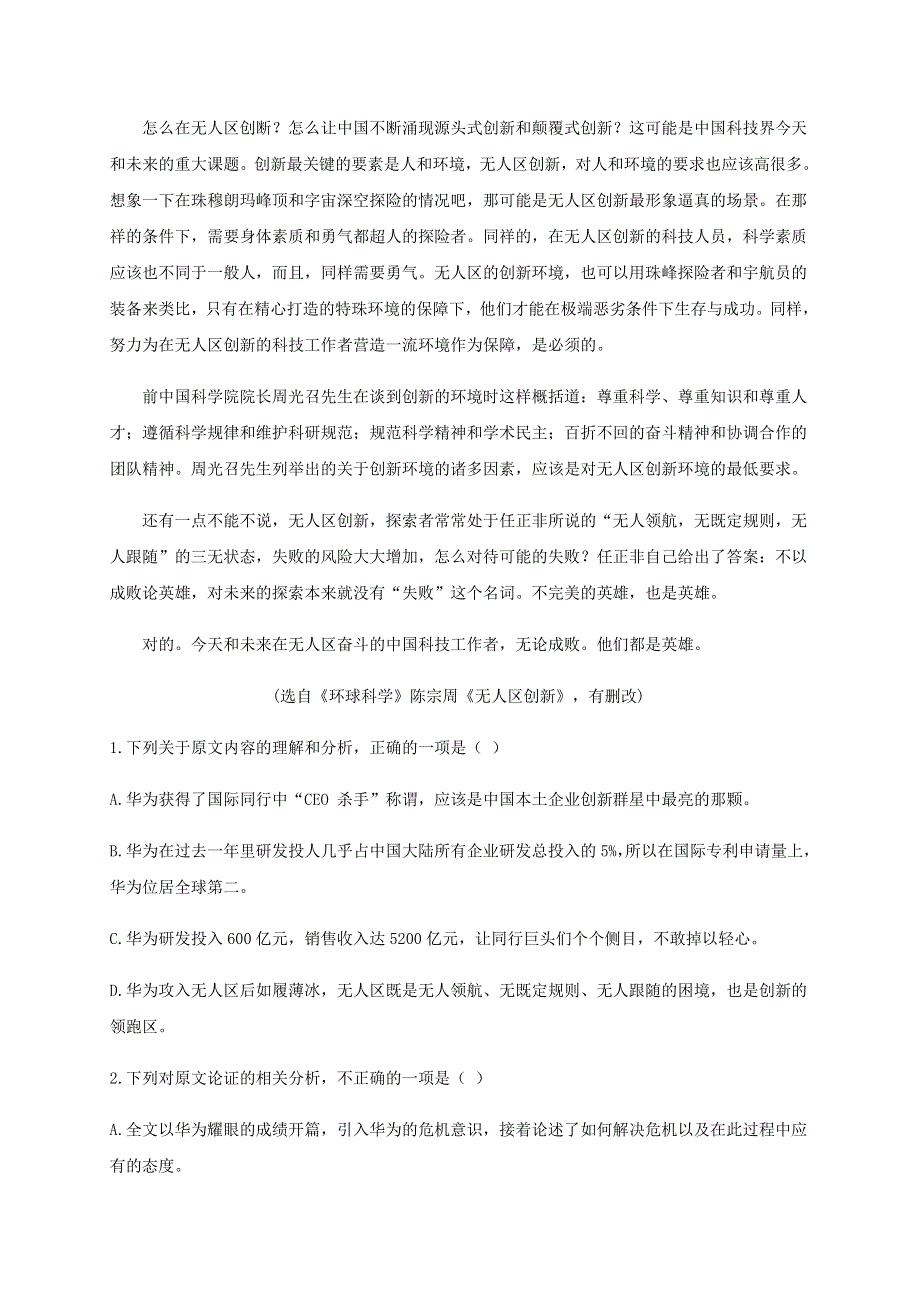 四川省威远中学2019-2020学年高二语文下学期第三次月考试题.doc_第2页