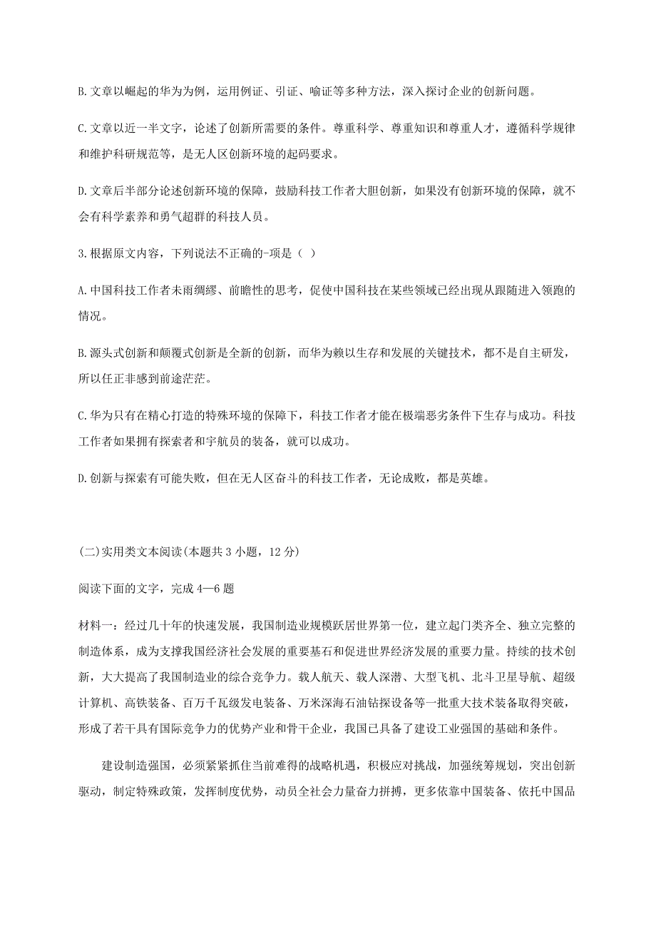 四川省威远中学2019-2020学年高二语文下学期第三次月考试题.doc_第3页