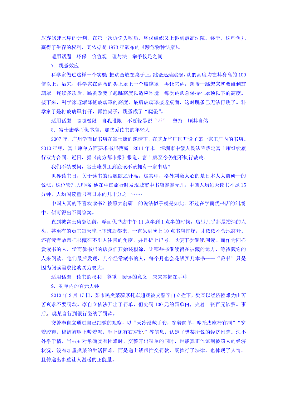 《创新设计》2014-2015学年高中语文新人教版选修《文章写作与修改》素材 第2章 第2节 材料的有机转化.doc_第2页