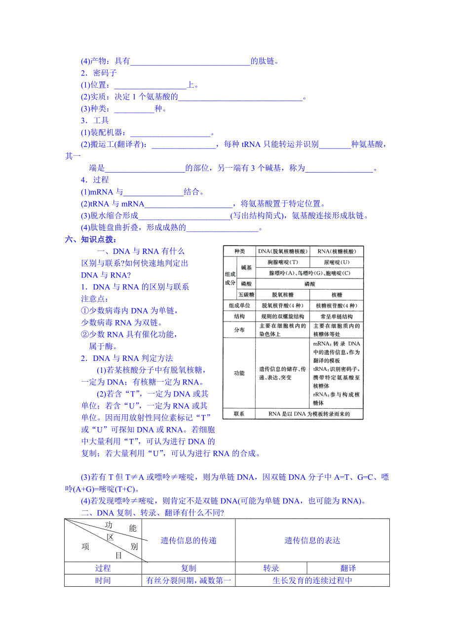 《名师课堂 备课包》2013-2014学年高一下学期生物必修2学案 1第四章第1节.doc_第2页