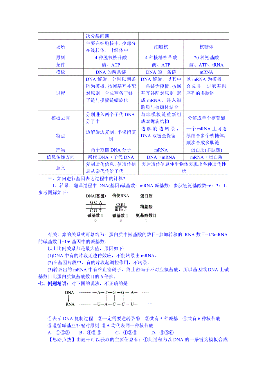 《名师课堂 备课包》2013-2014学年高一下学期生物必修2学案 1第四章第1节.doc_第3页