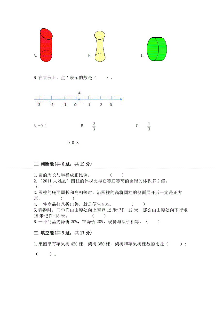 小学六年级下册数学期末测试卷【典优】.docx_第2页