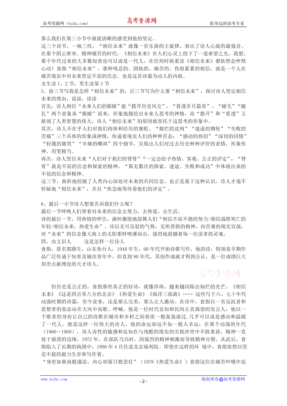 2011年高一语文 教案 1.2《相信未来》（苏教版必修1）.doc_第2页