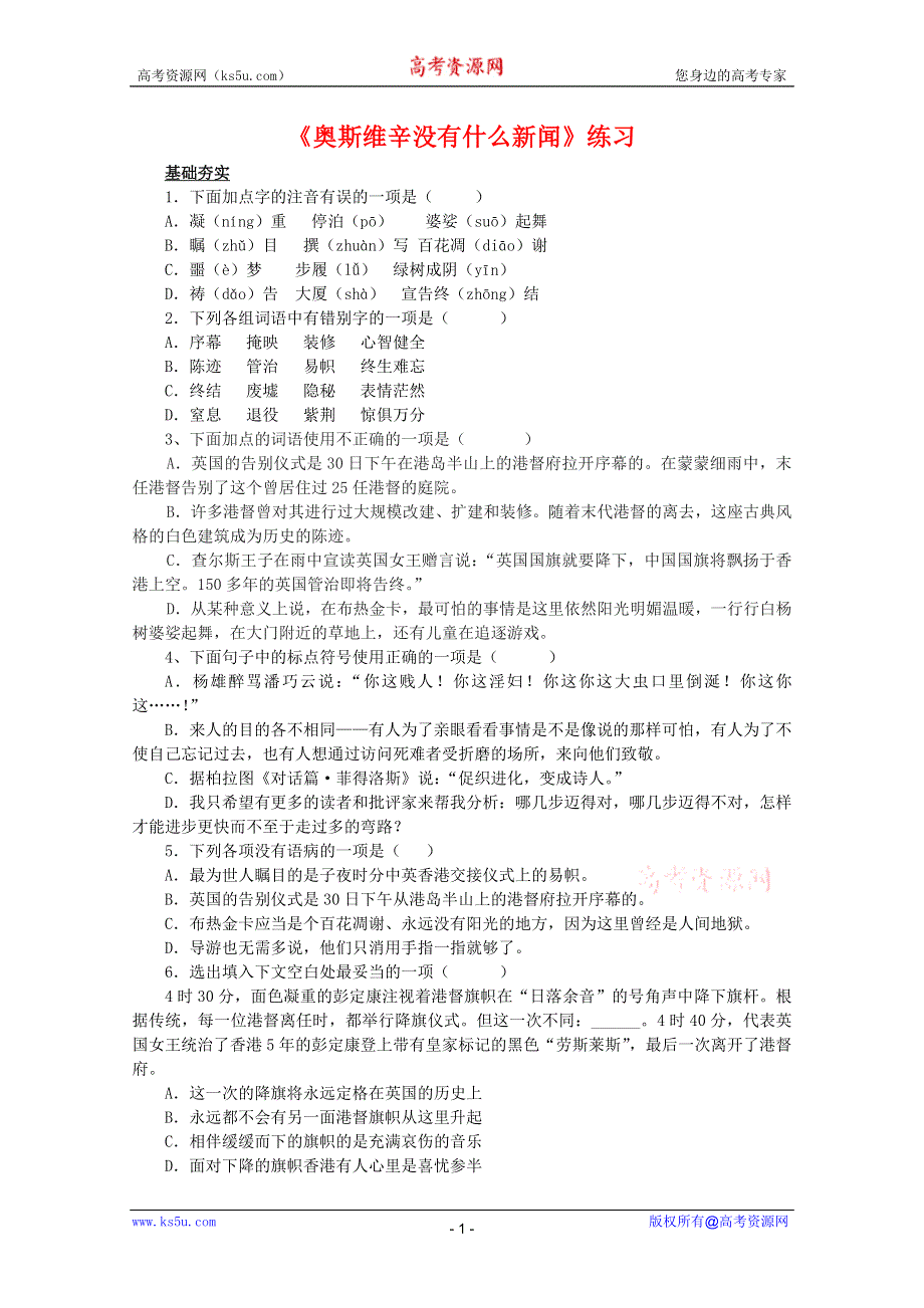 2011年高一语文 同步测试 1.3《奥斯维辛没有什么新闻》（语文版必修1）.doc_第1页