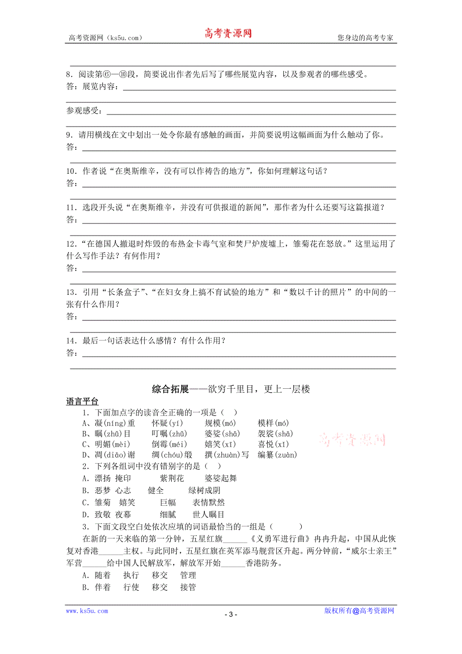 2011年高一语文 同步测试 1.3《奥斯维辛没有什么新闻》（语文版必修1）.doc_第3页