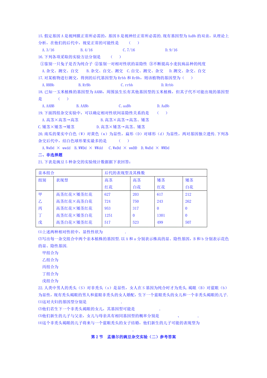 《名师课堂 备课包》2013-2014学年高一下学期生物必修2 课时训练 第一章第2节.doc_第2页