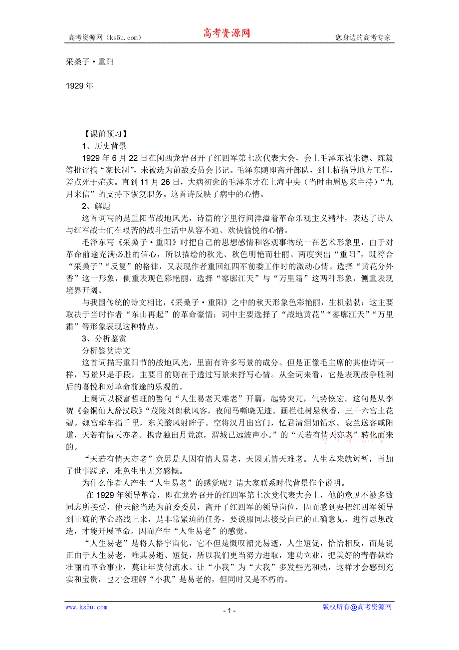 2011年高一语文 学案 1.1《采桑子·重阳》（旧人教版）.doc_第1页