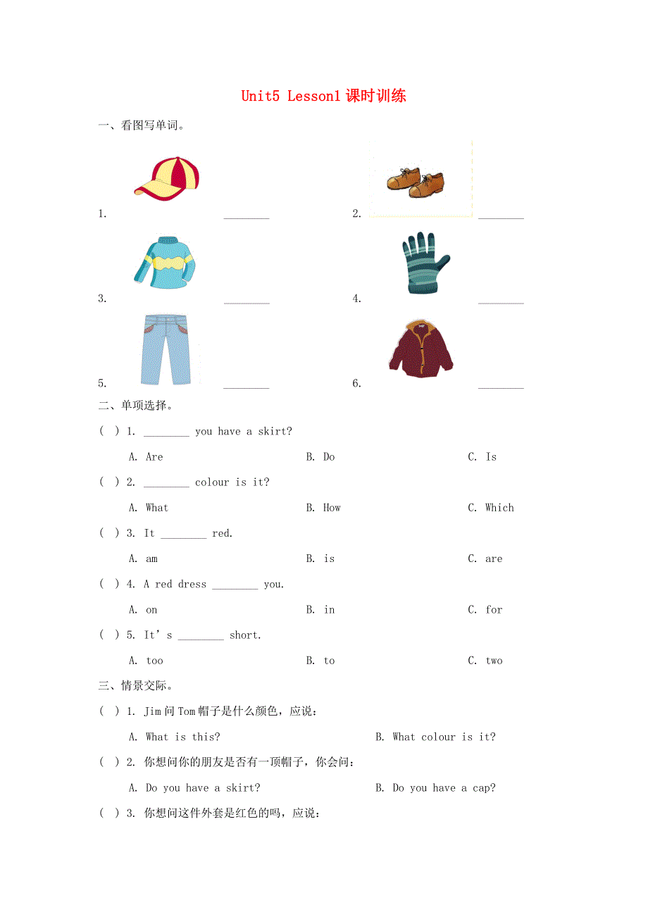 三年级英语上册 Unit 5 Clothes Lesson 1课时训练 人教新起点.doc_第1页