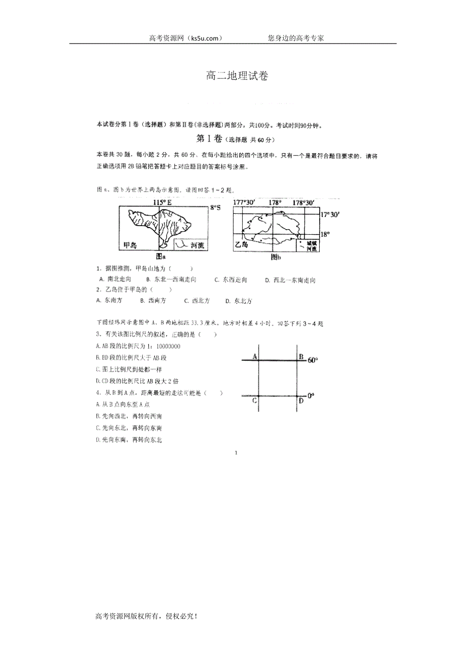 云南省玉溪市峨山一中2019-2020学年高二上学期期中考试地理试卷 WORD版含答案.doc_第1页