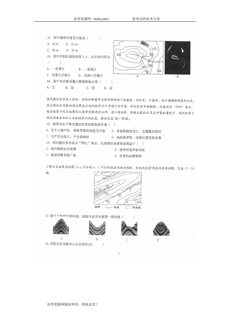 云南省玉溪市峨山一中2019-2020学年高二上学期期中考试地理试卷 WORD版含答案.doc_第3页