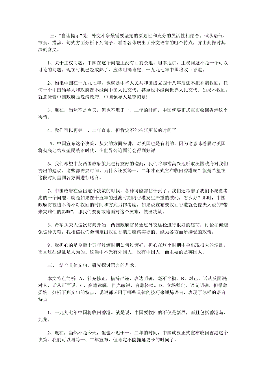 2011年高一语文 学案 1.1《我们对香港问题的基本立场》（北师大版必修1）.doc_第2页