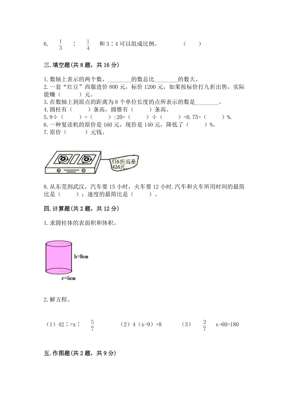 小学六年级下册数学期末必刷题（考试直接用）word版.docx_第2页