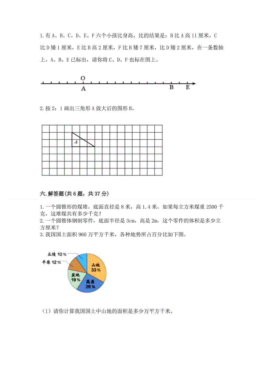 小学六年级下册数学期末必刷题（考试直接用）word版.docx_第3页