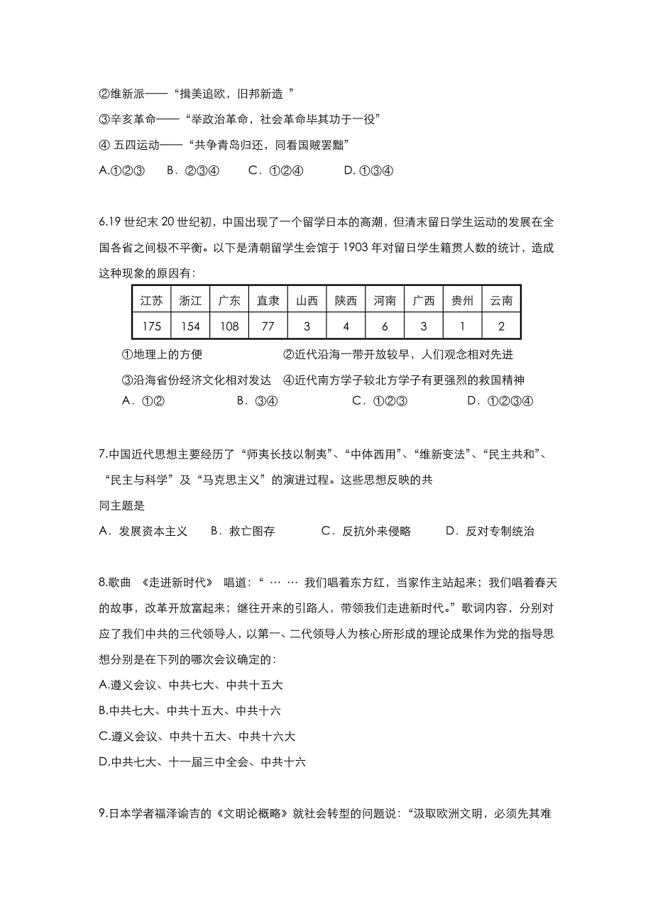 2013届高三历史45分钟规范化集训专题系列：专题九 近代中国思想解放与重大理论成果 WORD版含答案.doc_第2页