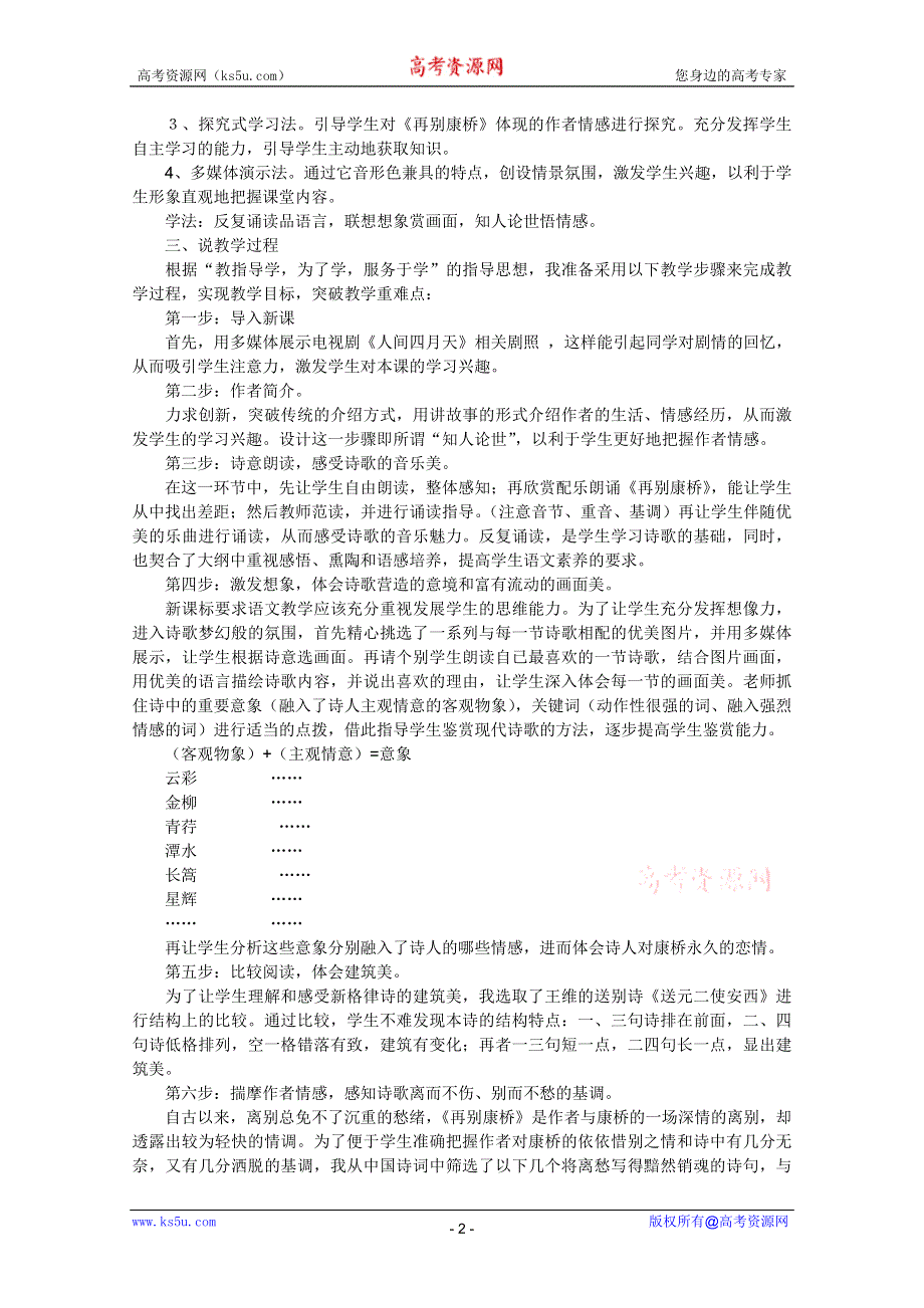 2011年高一语文 学案 1.2《再别康桥》（新人教版必修1）.doc_第2页