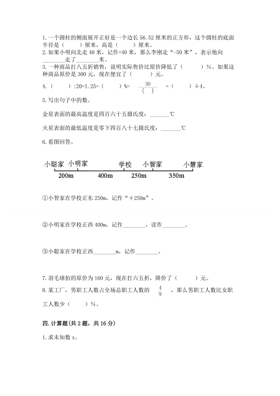 小学六年级下册数学期末必刷题（达标题）.docx_第2页