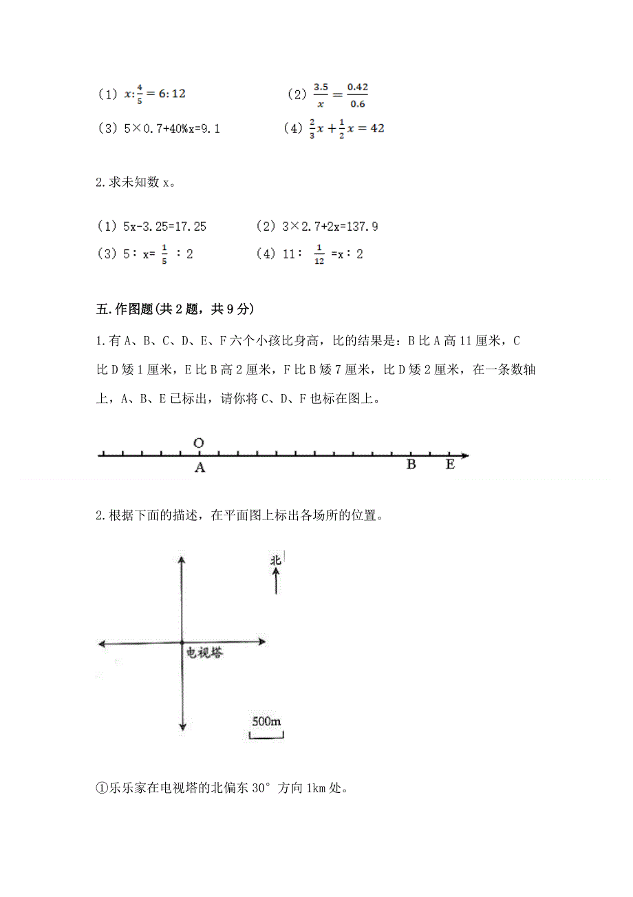 小学六年级下册数学期末必刷题（达标题）.docx_第3页