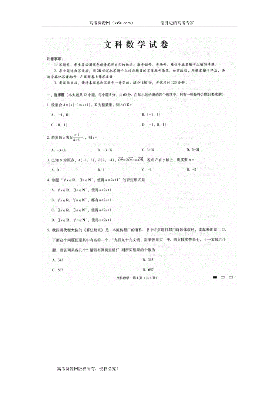 云南省玉溪市峨山一中2019届高三上学期适应性月考数学（文）试卷 扫描版含答案.doc_第1页