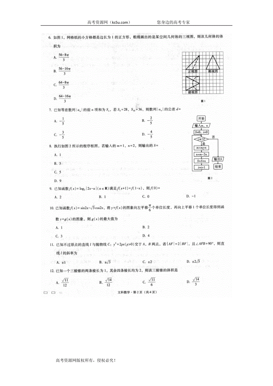 云南省玉溪市峨山一中2019届高三上学期适应性月考数学（文）试卷 扫描版含答案.doc_第2页