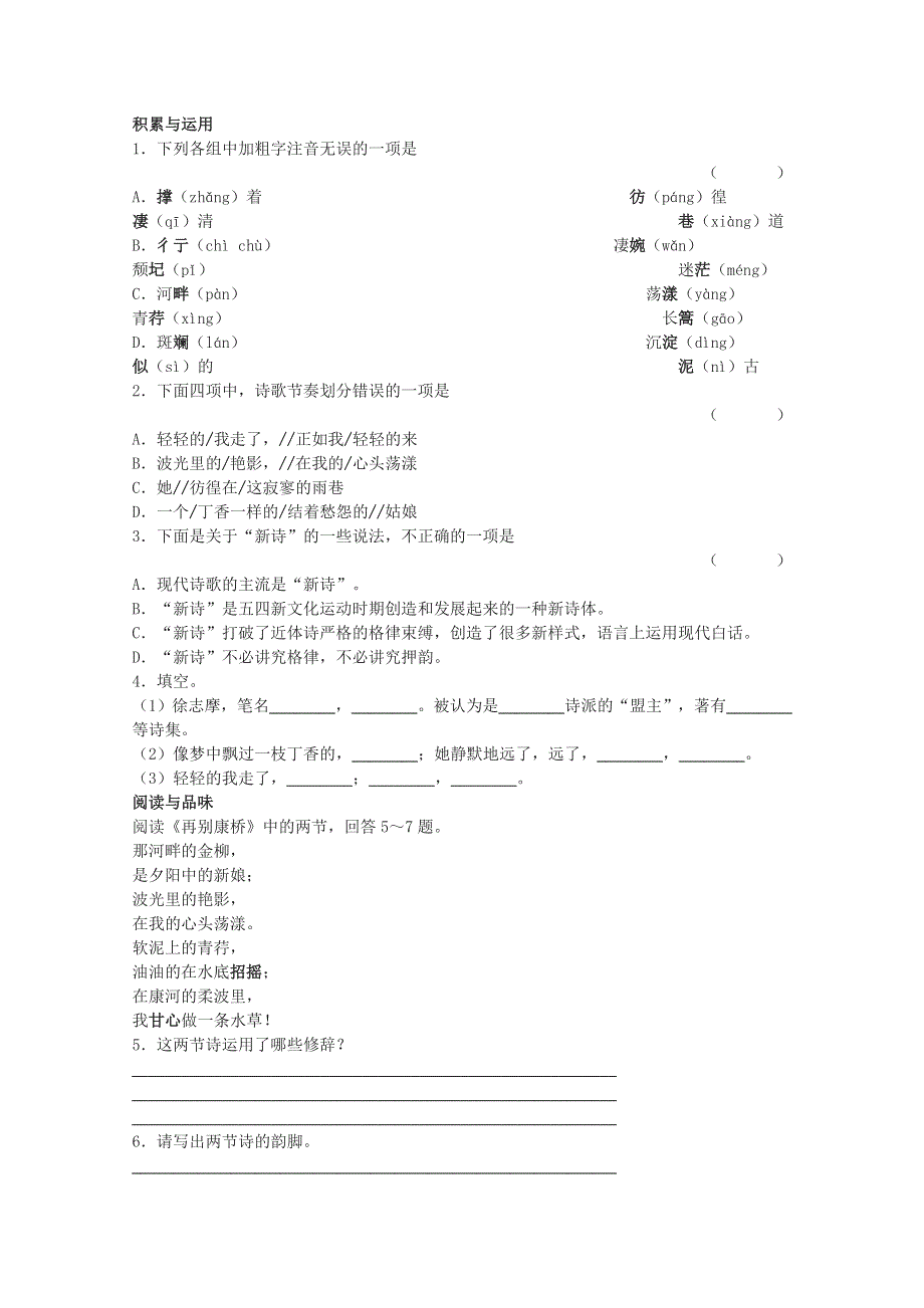 2011年高一语文 同步测试 1.2《诗两首》（新人教版必修1）.doc_第1页