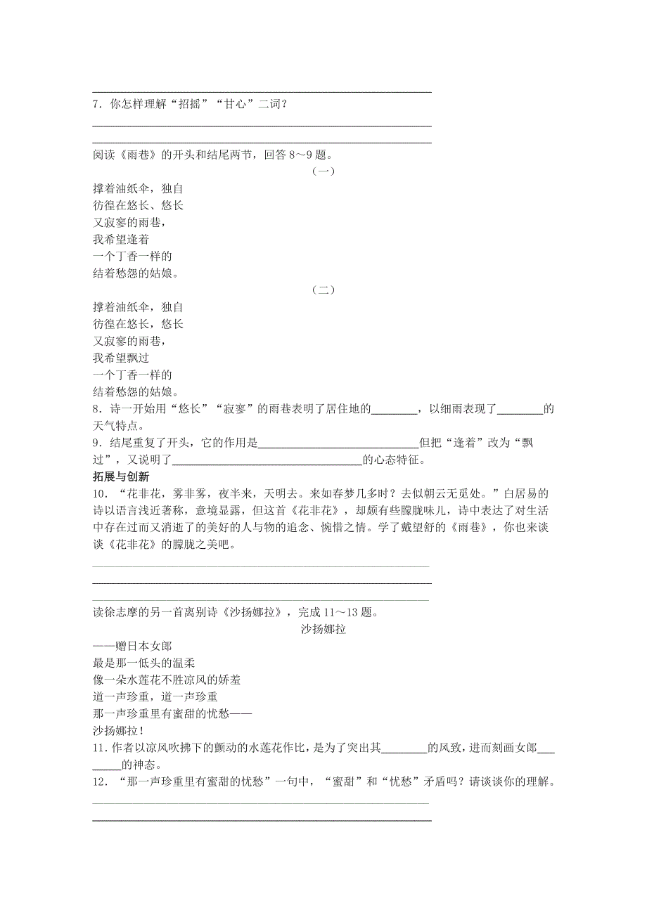 2011年高一语文 同步测试 1.2《诗两首》（新人教版必修1）.doc_第2页