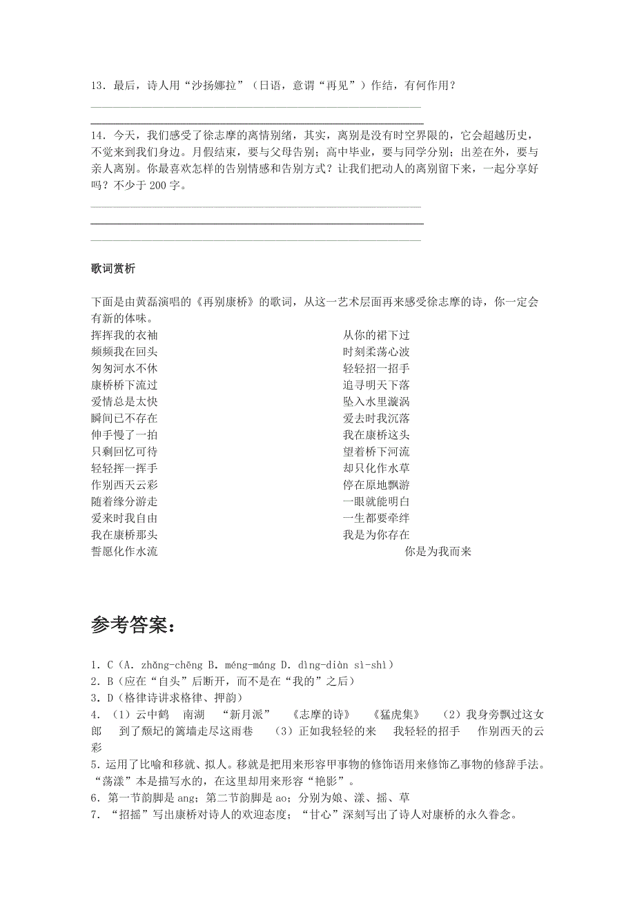 2011年高一语文 同步测试 1.2《诗两首》（新人教版必修1）.doc_第3页