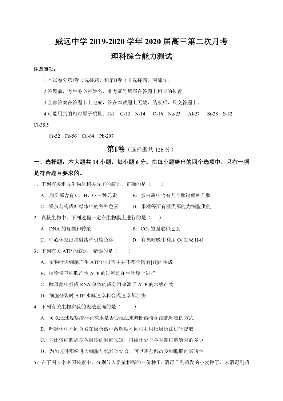 四川省威远中学2020届高三上学期半期考试（第二次月考）理科综合试题 WORD版答案不全.doc_第1页