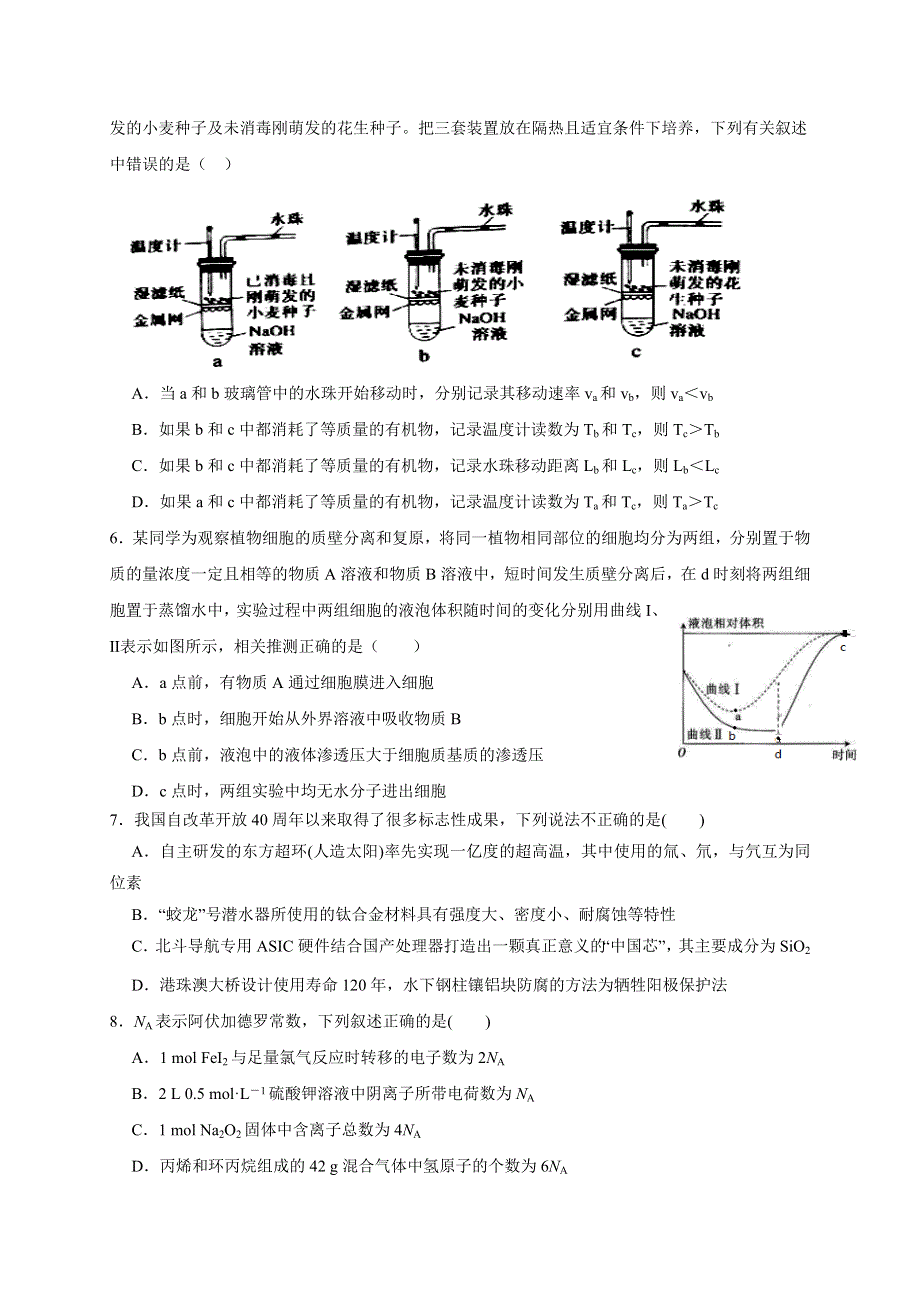 四川省威远中学2020届高三上学期半期考试（第二次月考）理科综合试题 WORD版答案不全.doc_第2页