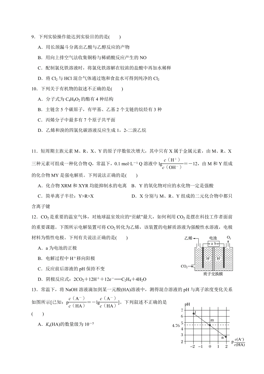 四川省威远中学2020届高三上学期半期考试（第二次月考）理科综合试题 WORD版答案不全.doc_第3页