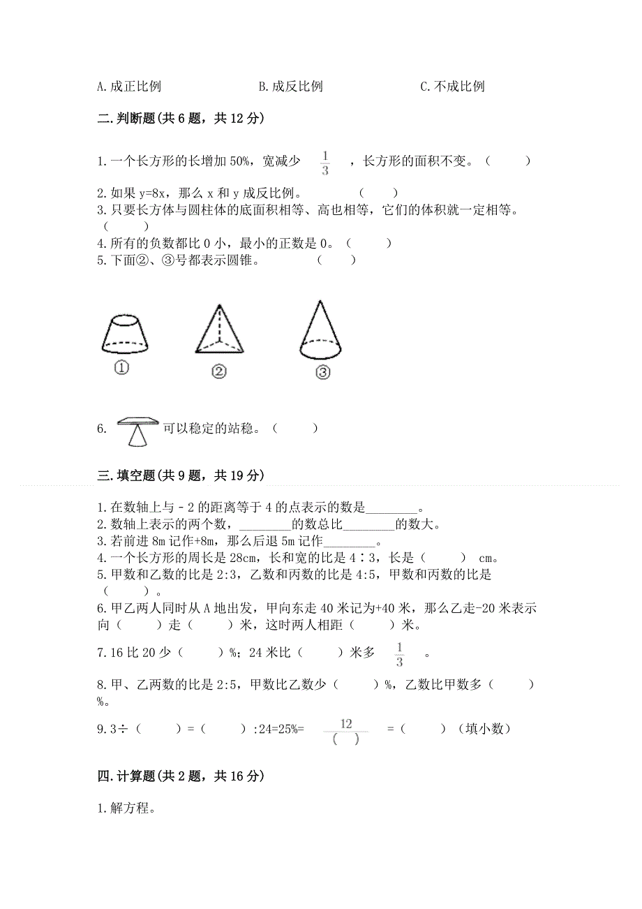 小学六年级下册数学期末测试卷【中心小学】.docx_第2页