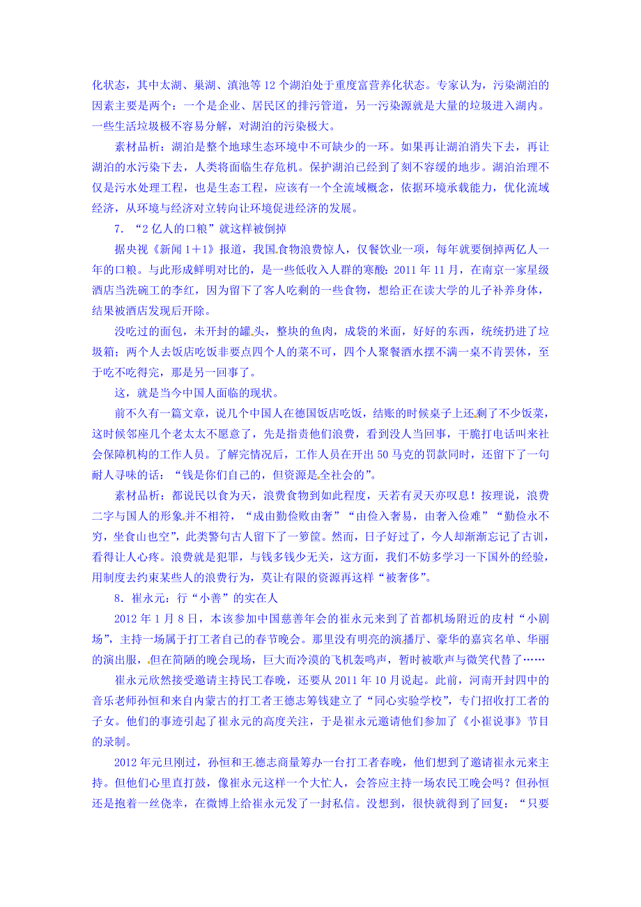 《创新设计》2014-2015学年高中语文新人教版选修《文章写作与修改》素材 第3章 第2节 理性思维的深化.doc_第2页