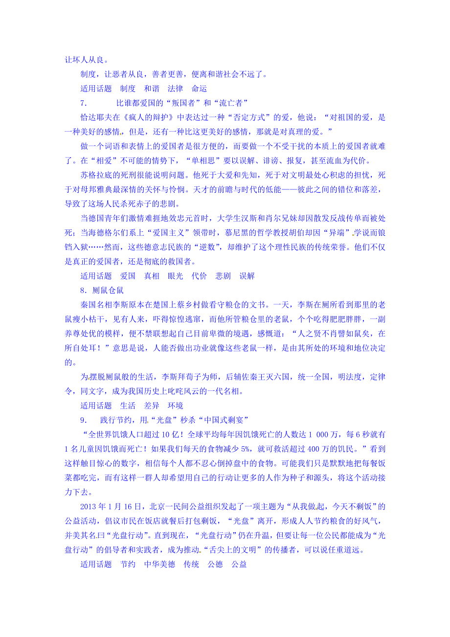 《创新设计》2014-2015学年高中语文新人教版选修《文章写作与修改》素材 第2章 第3节 材料的压缩与扩展.doc_第2页