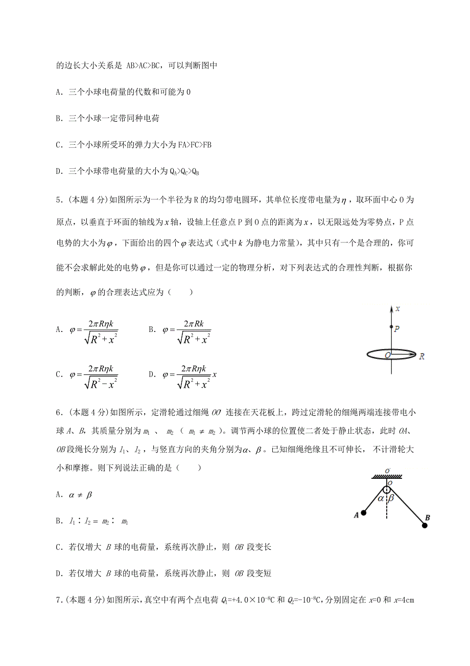 四川省威远中学2020-2021学年高二物理上学期第一次月考试题.doc_第2页