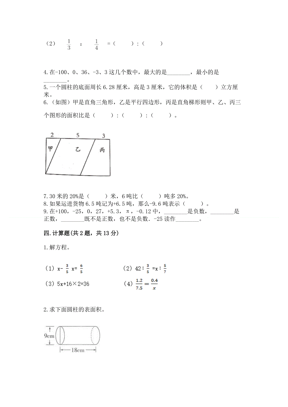 小学六年级下册数学期末测试卷【全国通用】.docx_第3页