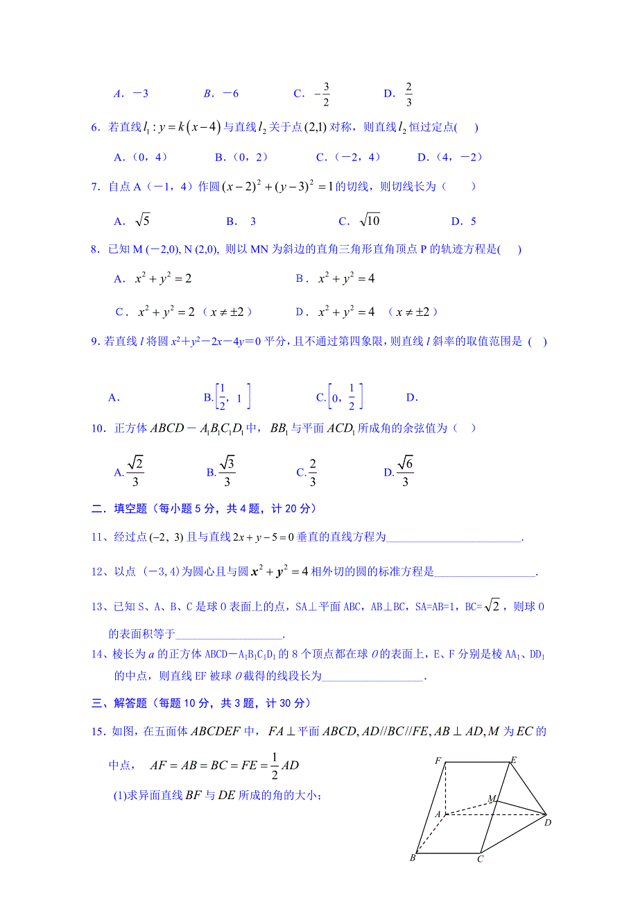 《名师课堂 备课包》2013-2014学年高一下学期数学人教A版必修2 模块测试E.doc_第2页