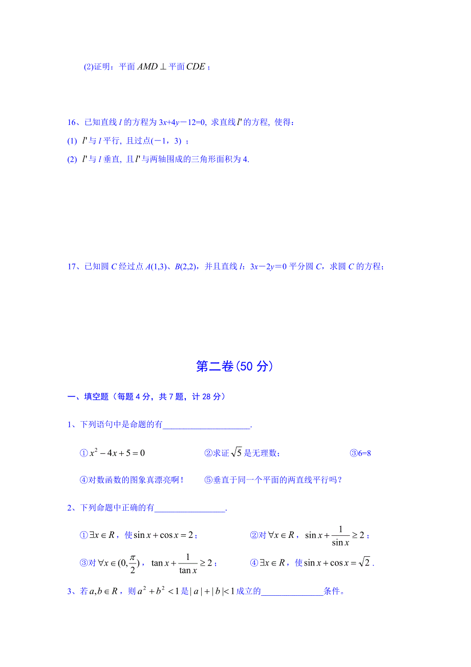 《名师课堂 备课包》2013-2014学年高一下学期数学人教A版必修2 模块测试E.doc_第3页