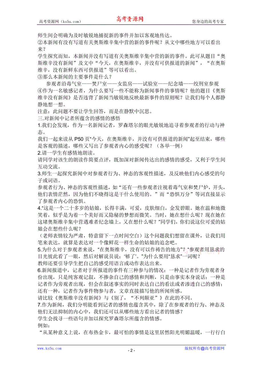 2011年高一语文 教案 1.3《奥斯维辛没有什么新闻》（语文版必修1）.doc_第2页