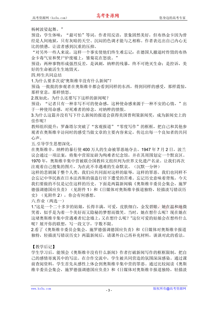 2011年高一语文 教案 1.3《奥斯维辛没有什么新闻》（语文版必修1）.doc_第3页