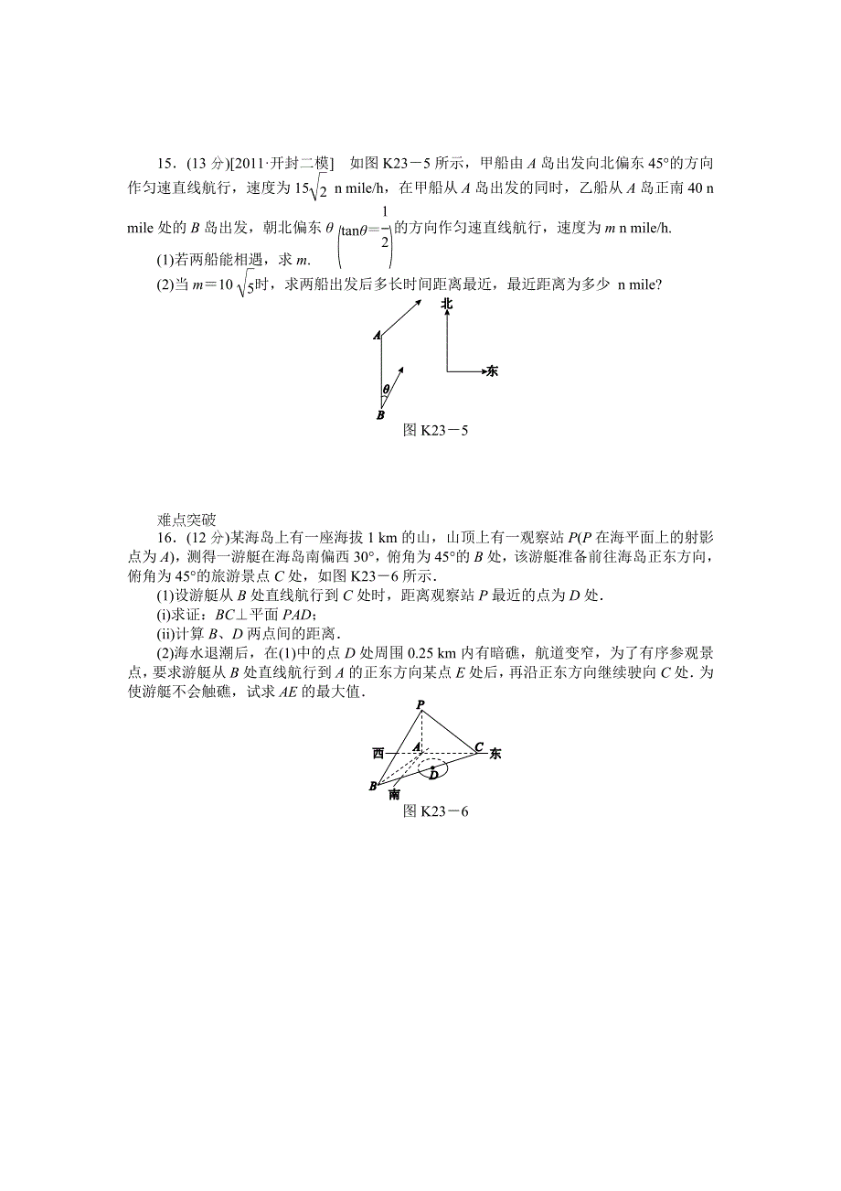 2013届高三北师大版理科数学一轮复习课时作业（23）解三角形的应用.doc_第3页