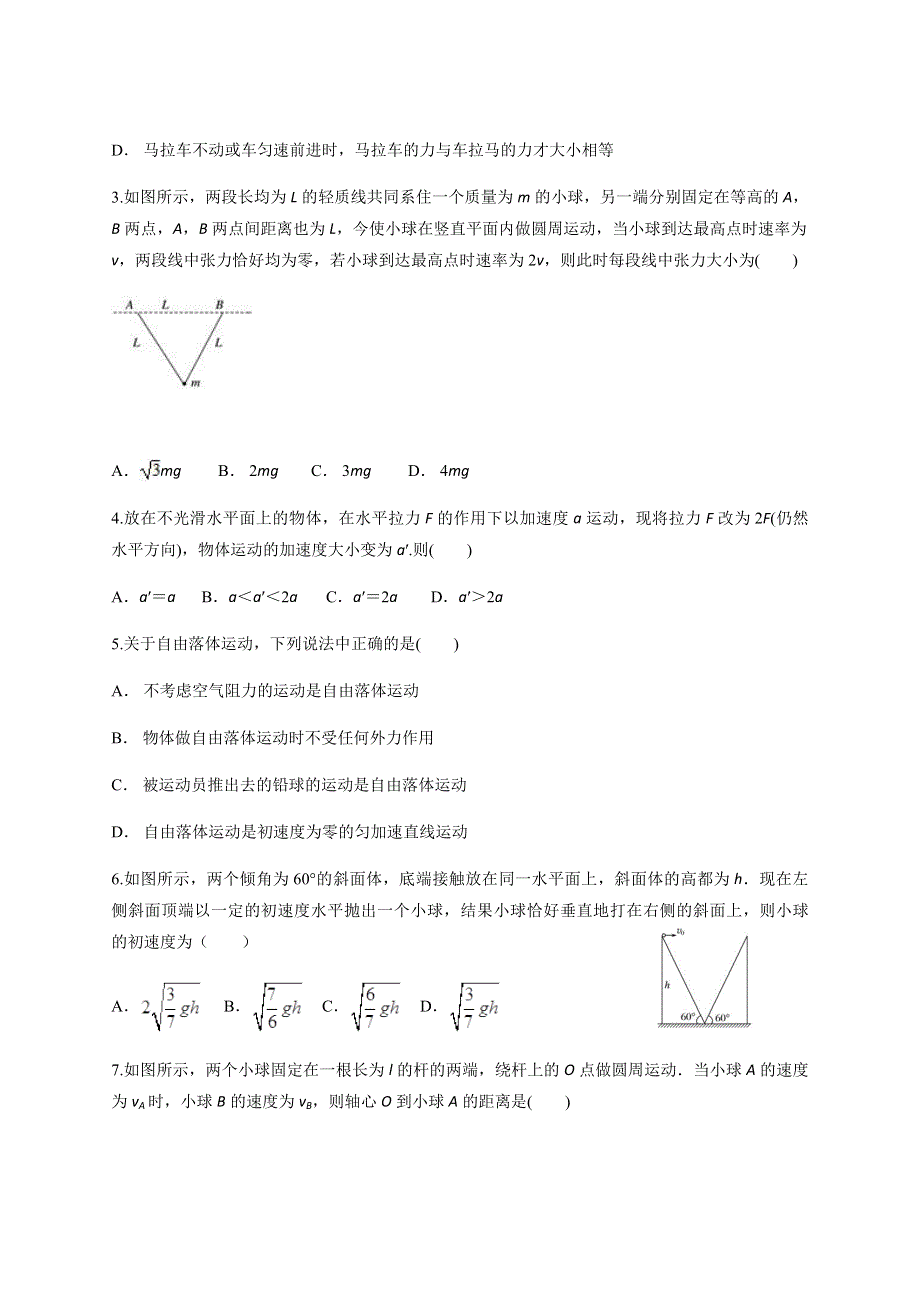 云南省玉溪市峨山一中2020-2021学年高二上学期开学考试物理试题 WORD版含答案.docx_第2页