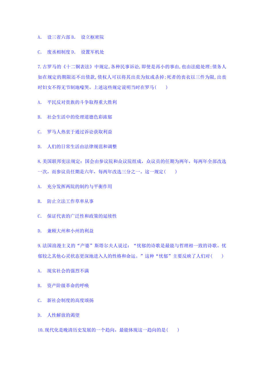 云南省玉溪市峨山一中2019届高三第一次月考历史试题 WORD版含答案.doc_第3页