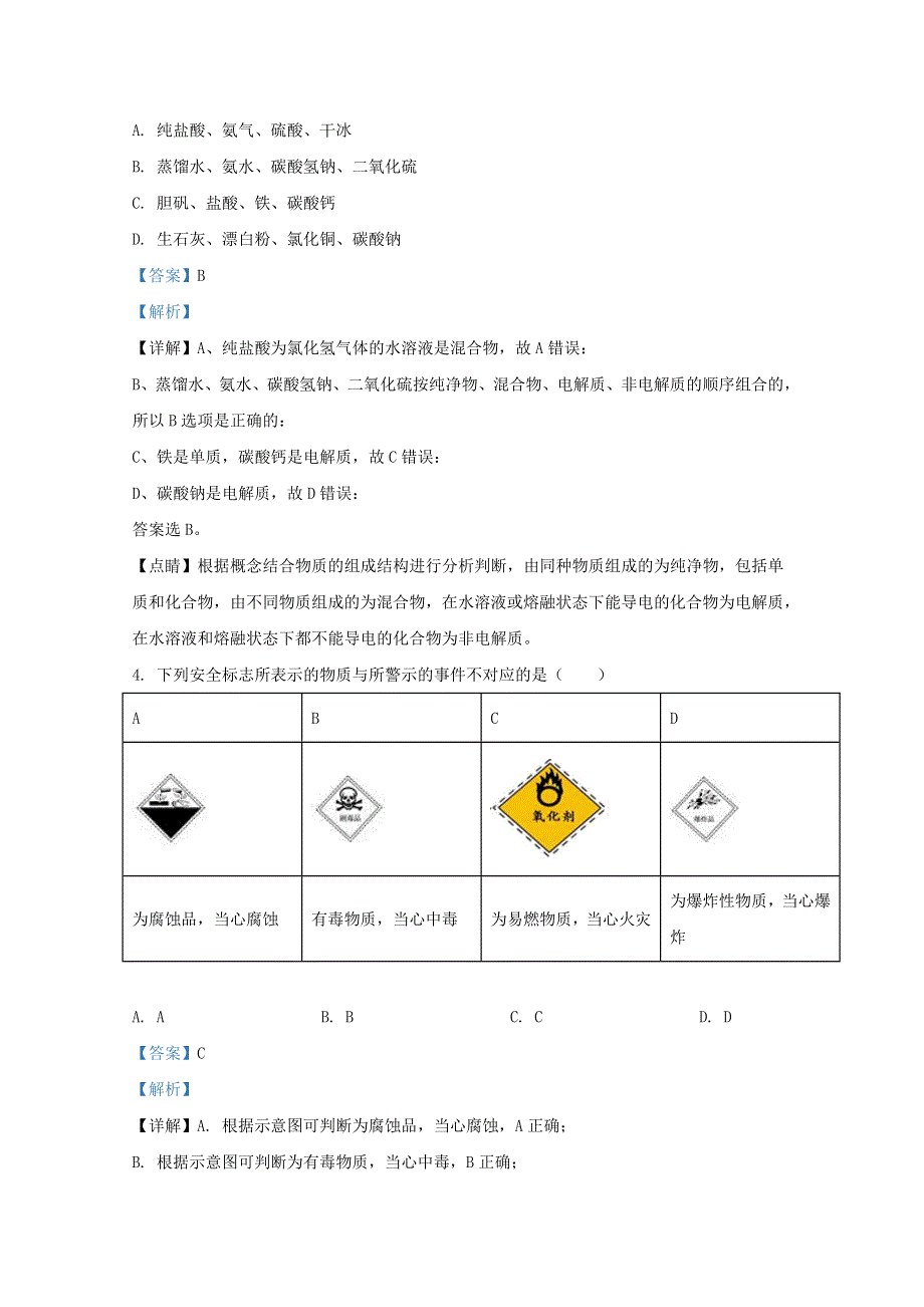 云南省玉溪市峨山一中2020-2021学年高二化学上学期开学考试试题（含解析）.doc_第2页