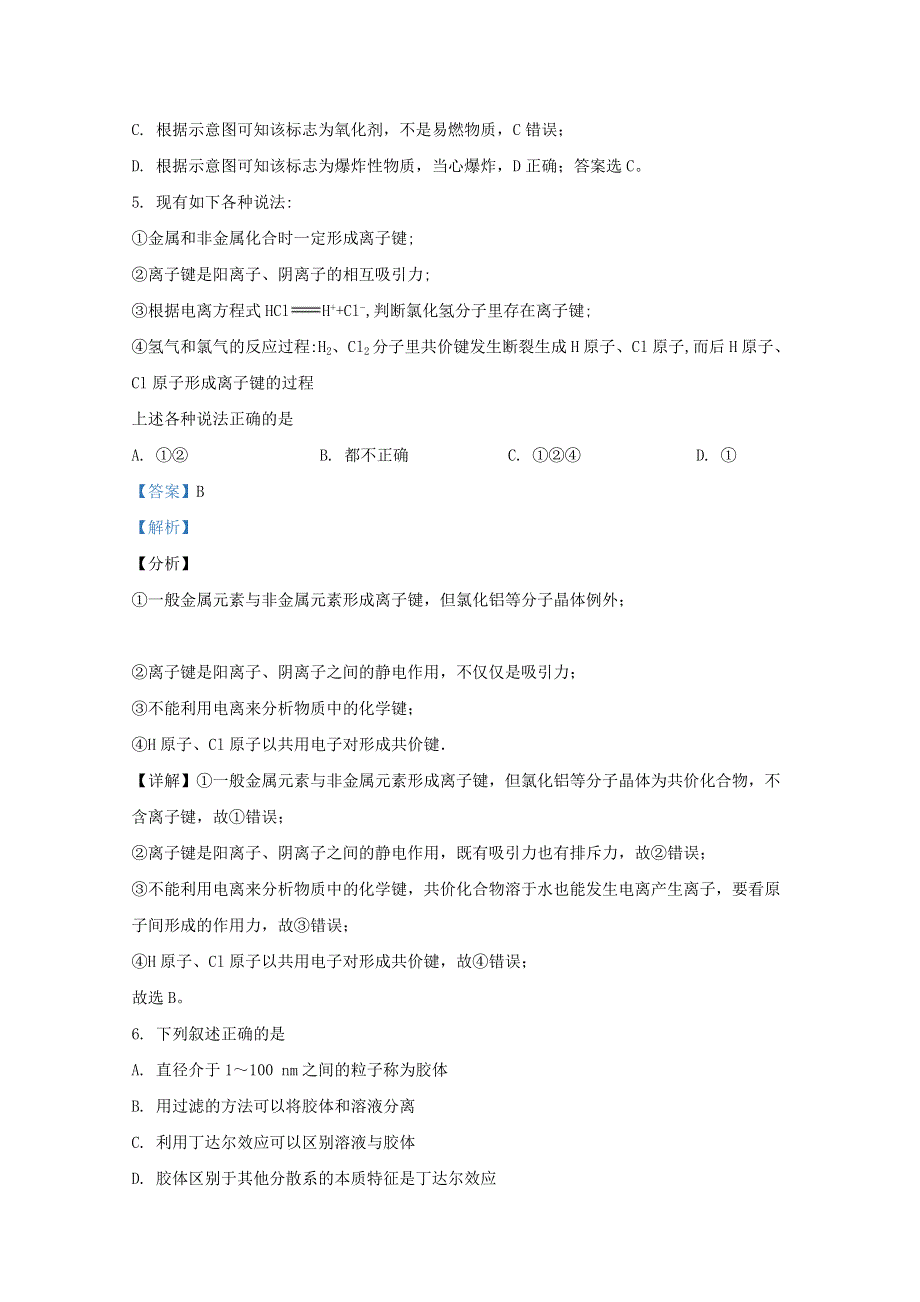 云南省玉溪市峨山一中2020-2021学年高二化学上学期开学考试试题（含解析）.doc_第3页