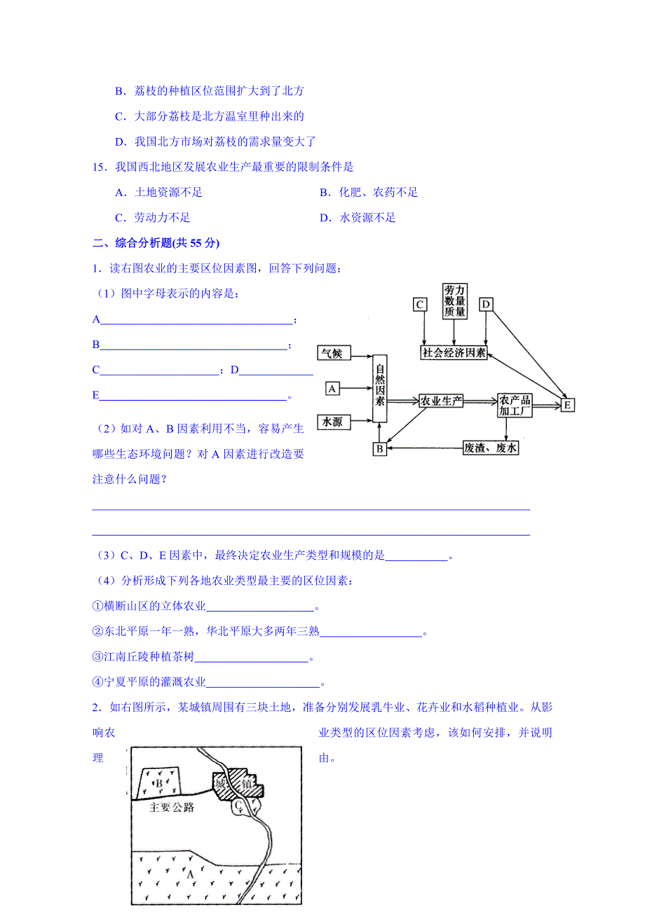 《名师课堂 备课包》2013-2014学年高一下学期地理人教版必修2课时训练 第3章第1节 农业的区位选择.doc_第3页