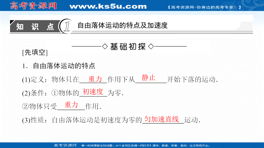 2016-2017学年高中物理鲁科版必修1课件：第3章-第3节 匀变速直线运动实例——自由落体运动 .ppt_第3页