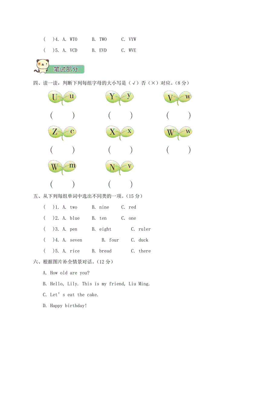 三年级英语上册 Unit 6 Happy birthday检测卷 人教PEP.doc_第2页