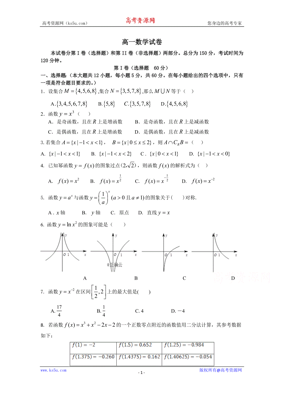 云南省玉溪市峨山一中2019-2020学年高一上学期期中考试数学试卷 WORD版含答案.doc_第1页