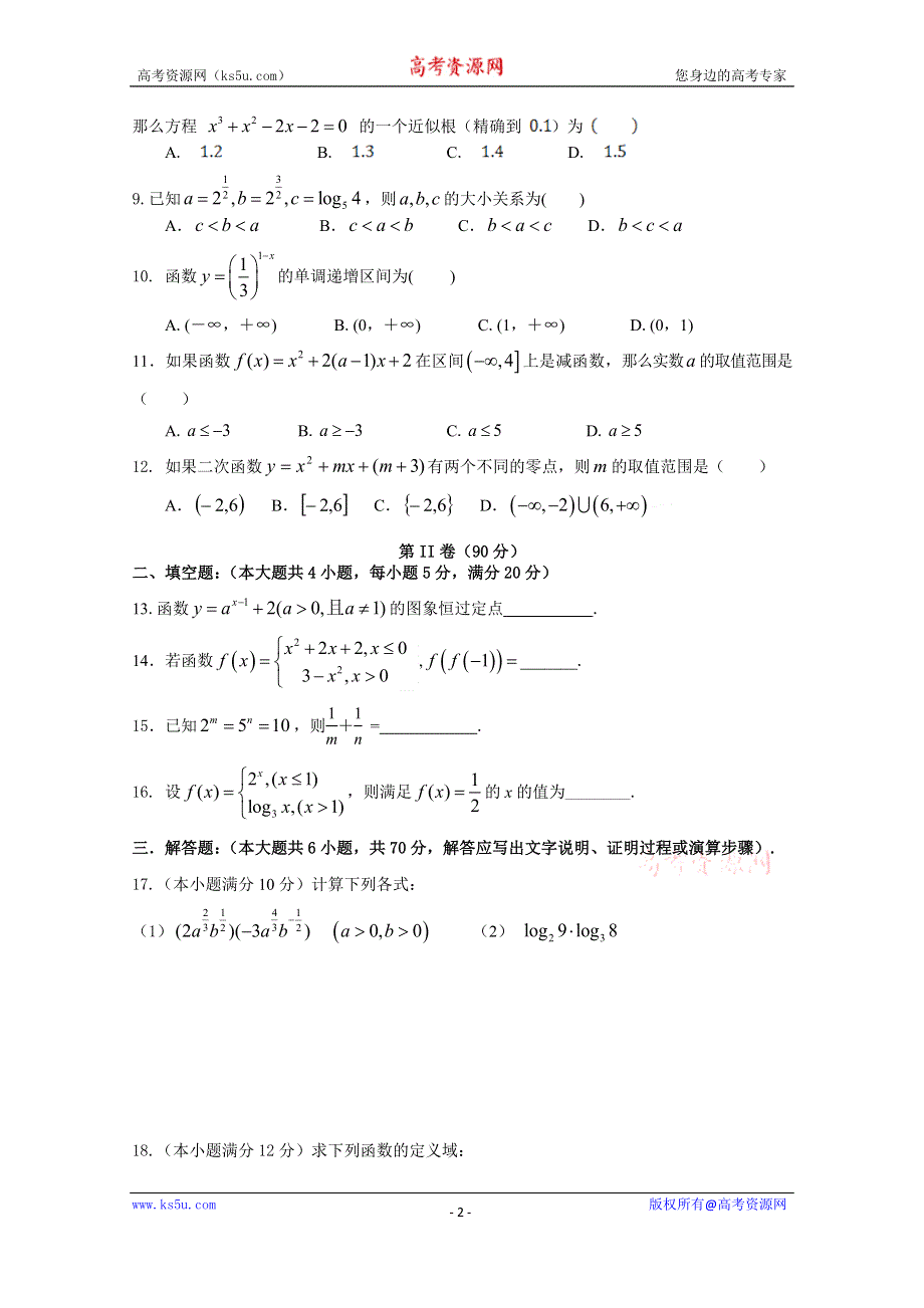 云南省玉溪市峨山一中2019-2020学年高一上学期期中考试数学试卷 WORD版含答案.doc_第2页